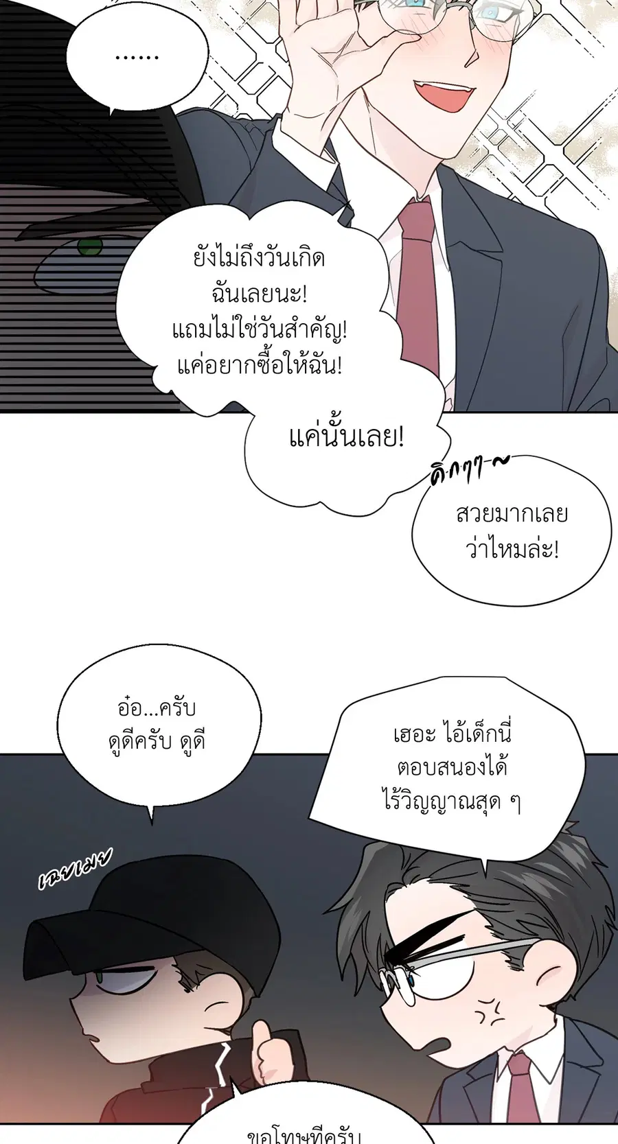 A Man of Virtue ตอนที่ 70 — page 8 of 52