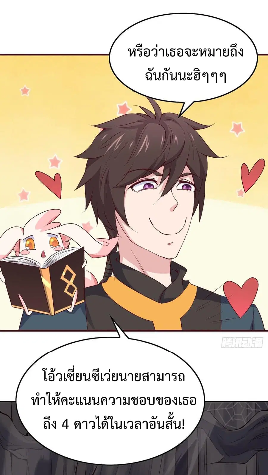 Super Harem Card ตอนที่ 9 — page 24 of 52