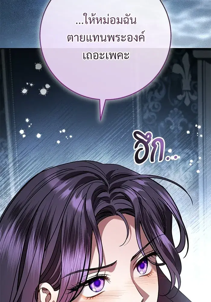 To My Husband’s Mistress ตอนที่ 104 — page 83 of 130