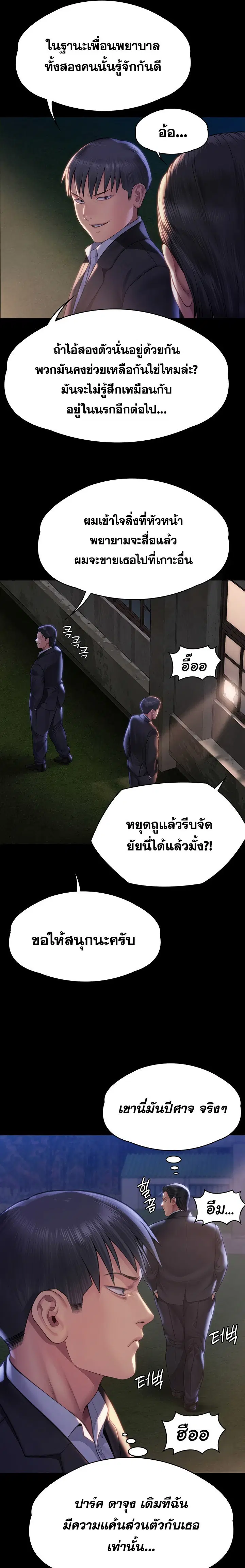 Queen Bee ตอนที่ 303 — page 19 of 36