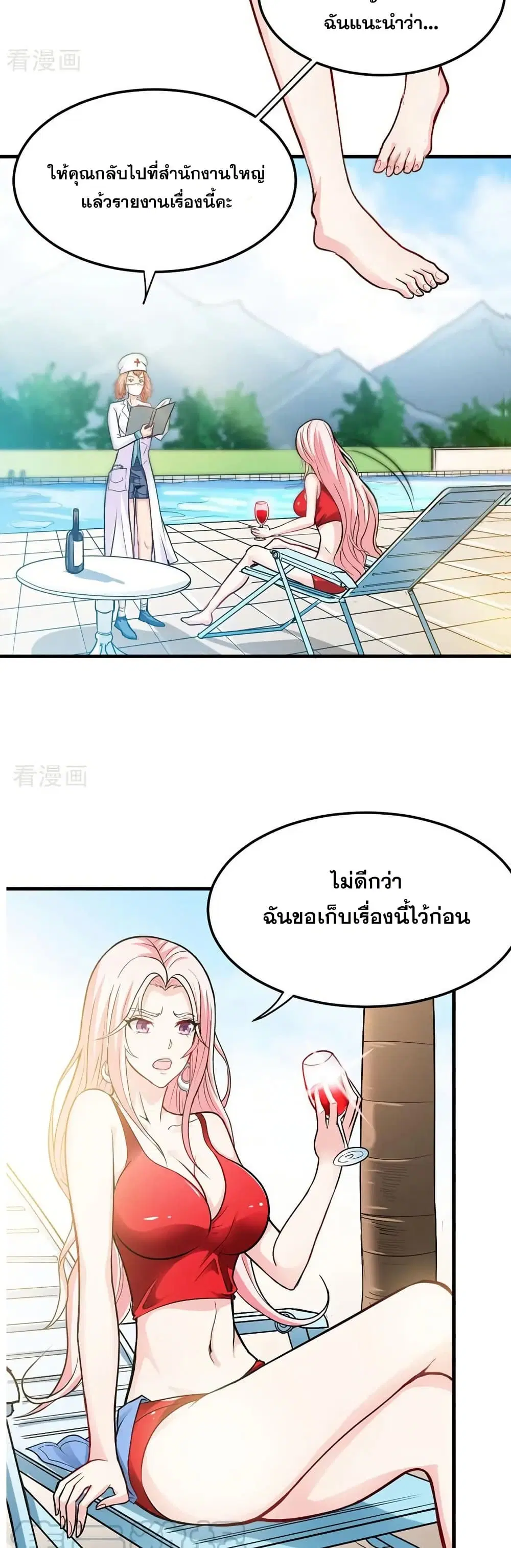 Peerless Doctor in the City ตอนที่ 107 — page 2 of 20