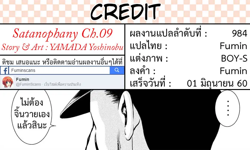 Satanophany ตอนที่ 9 — page 21 of 21