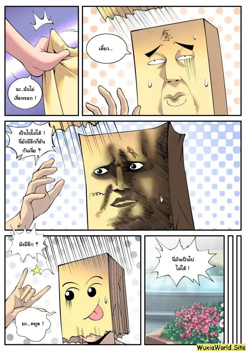 The Superb Captain in the City ตอนที่ 106 — page 9 of 14