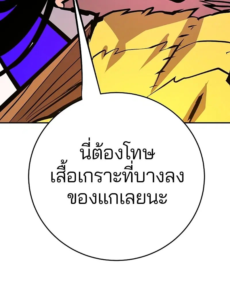 The Player ตอนที่ 136 — page 139 of 179