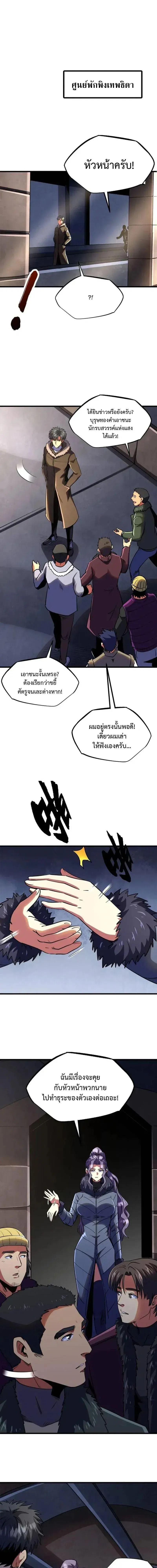 Super God Gene ตอนที่ 260 — page 1 of 12