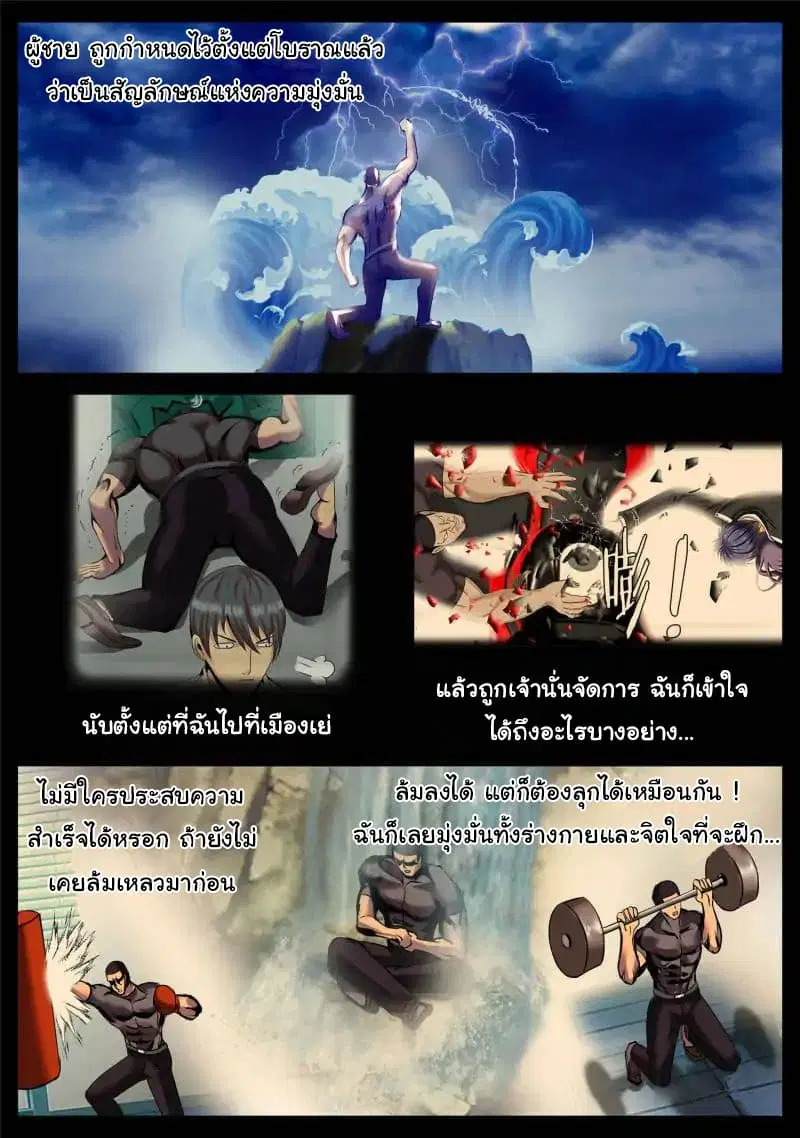 The Superb Captain in the City ตอนที่ 63 — page 17 of 21