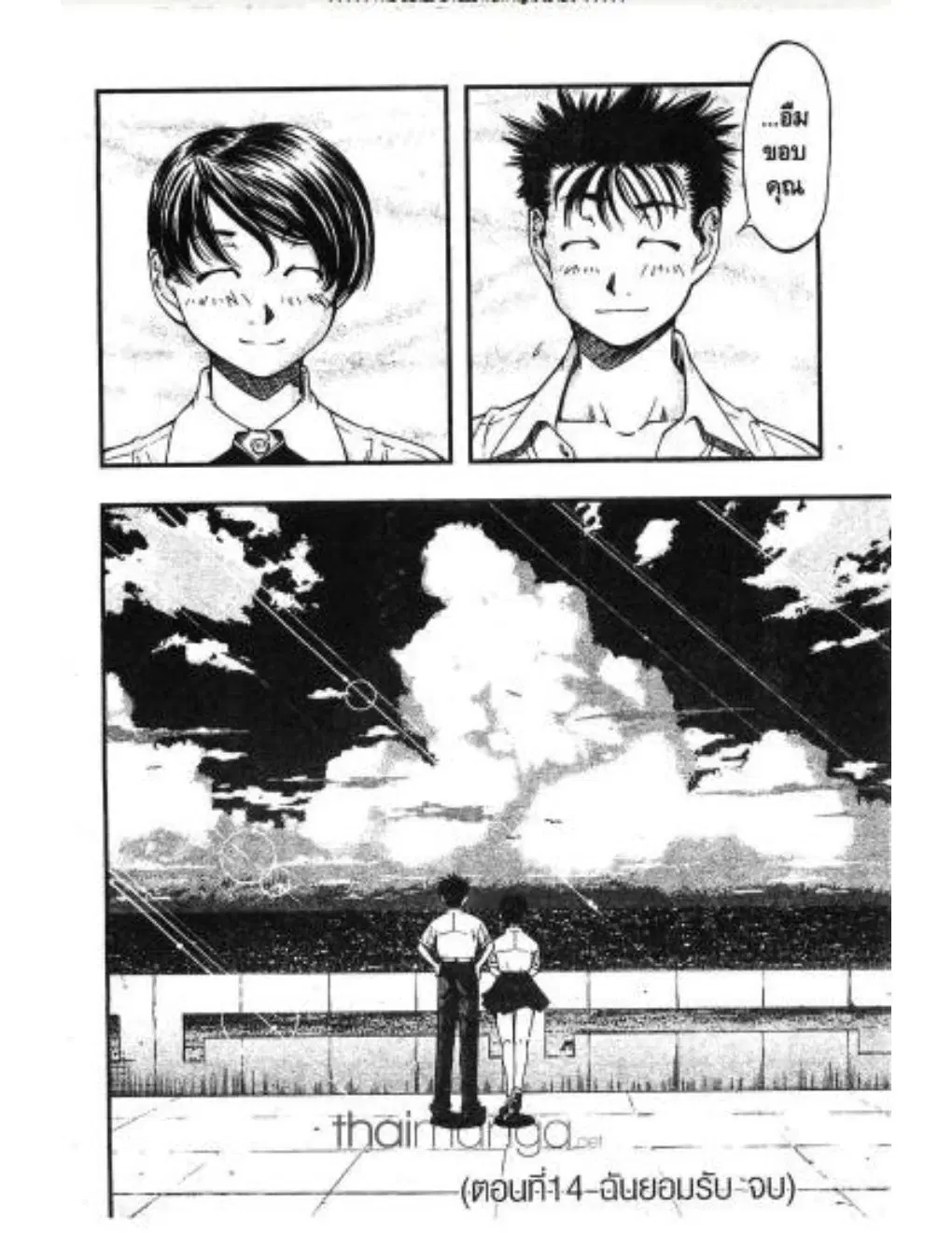 Umi no Misaki ตอนที่ 14 — page 20 of 20