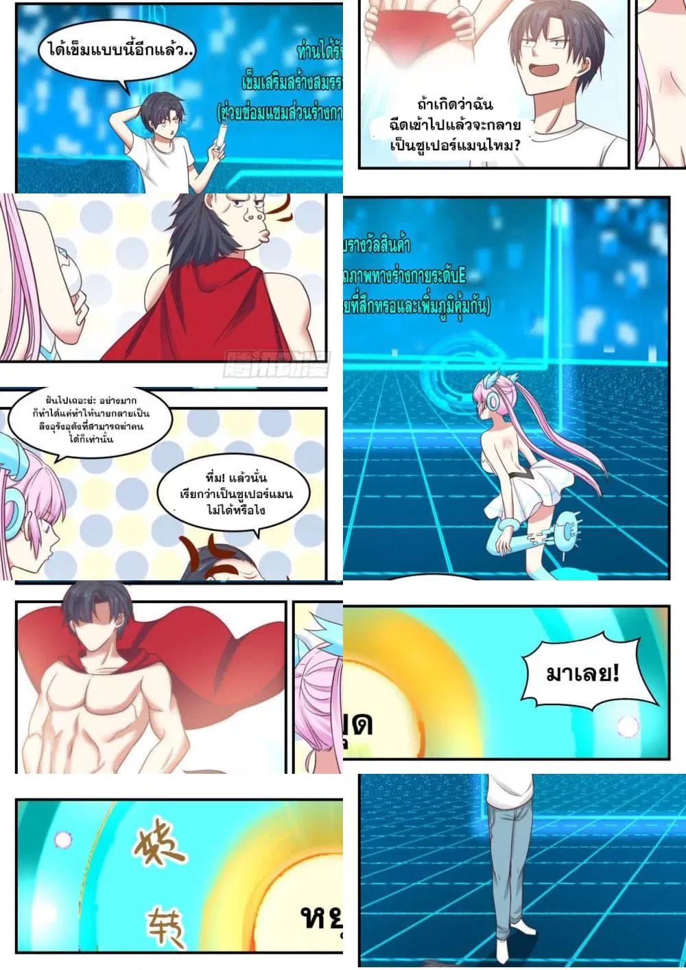 Xueba’s Black Technology System.jpg ตอนที่ 37 — page 8 of 11