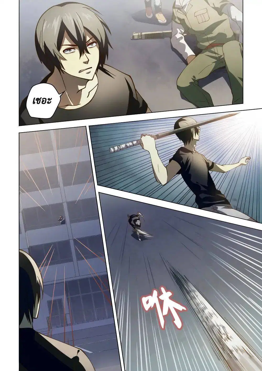 The Last Human ตอนที่ 99 — page 15 of 20
