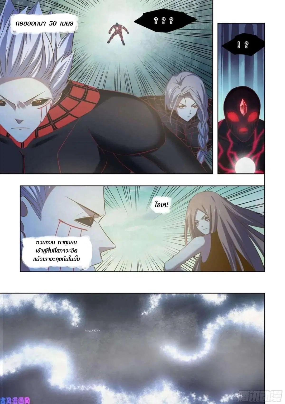 The Last Human ตอนที่ 413 — page 4 of 16