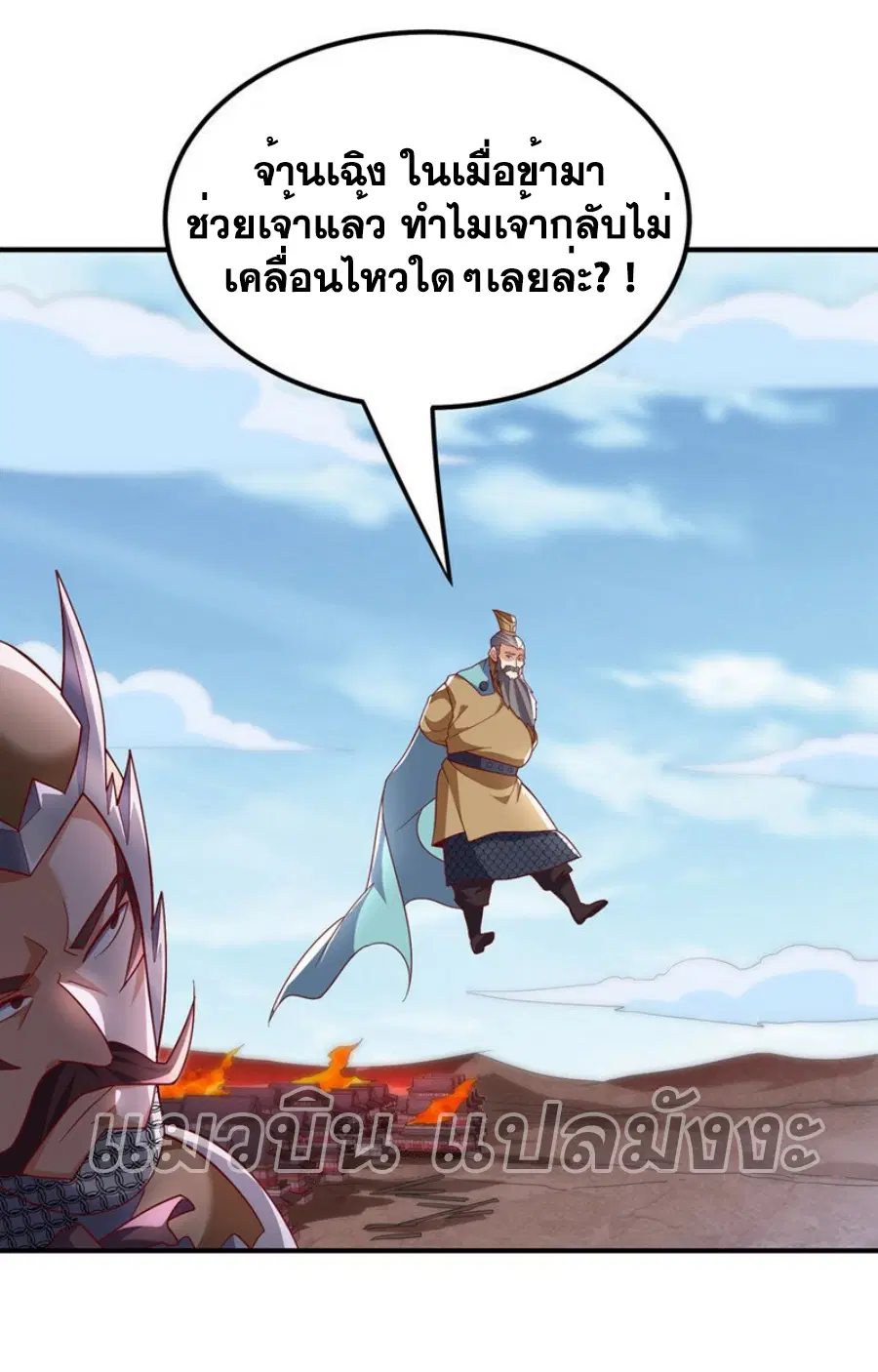 Wu Ni ตอนที่ 325 — page 18 of 33