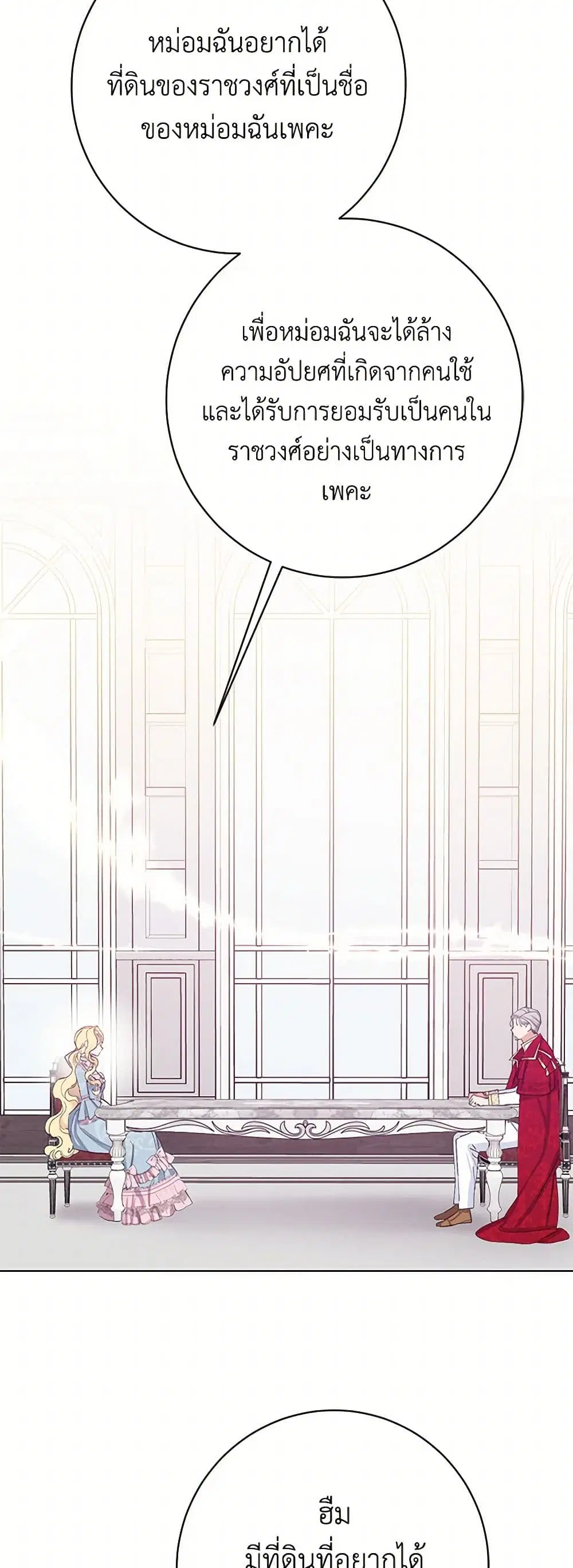 Please Marry Me Again! ตอนที่ 25 — page 24 of 41