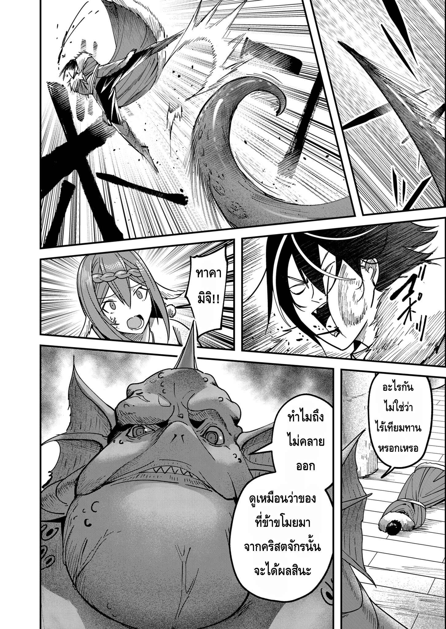 Kichiku Eiyuu Savage Hero วีรบุรุษปีศาจ ตอนที่ 10 — page 18 of 20