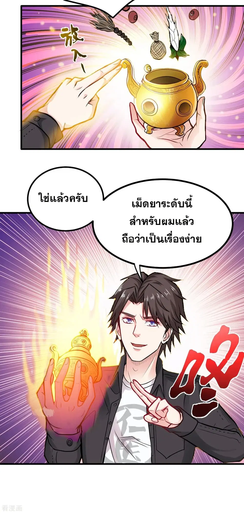 Peerless Doctor in the City ตอนที่ 120 — page 22 of 30