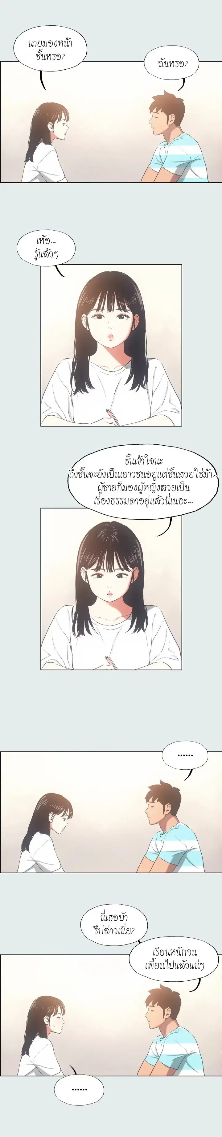 Summer Vacation ตอนที่ 18 — page 12 of 16
