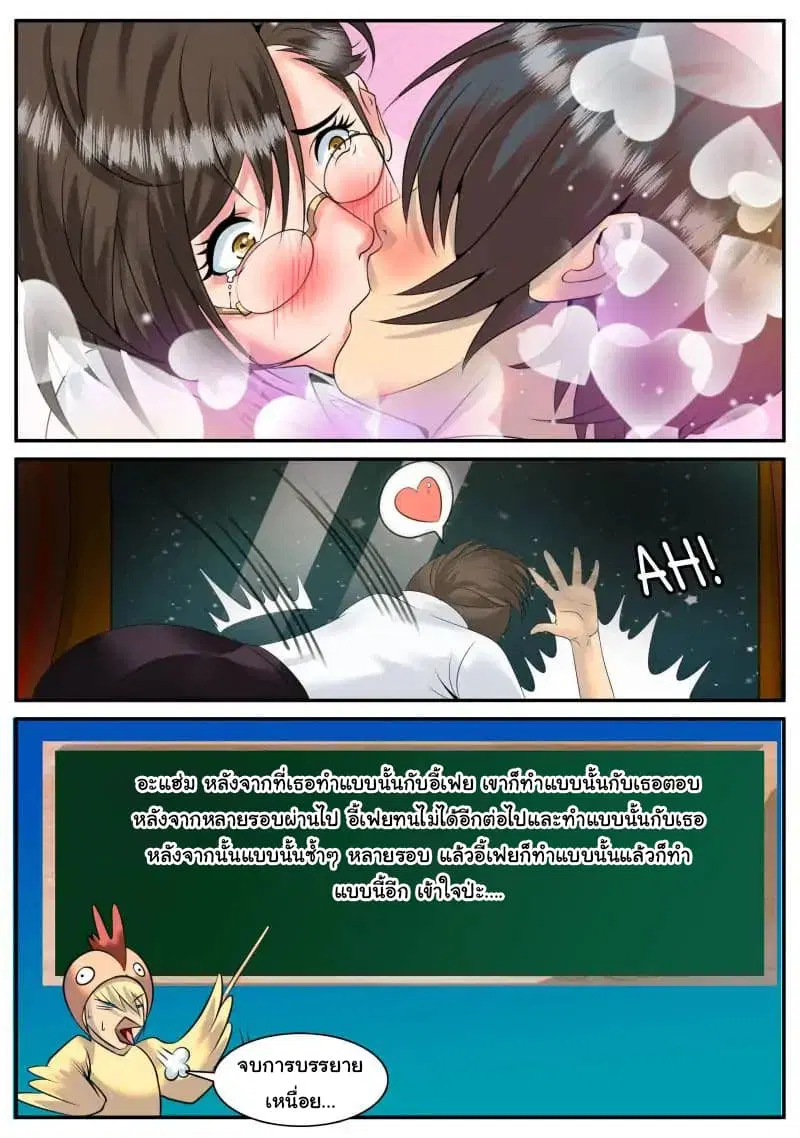 The Superb Captain in the City ตอนที่ 42 — page 16 of 18
