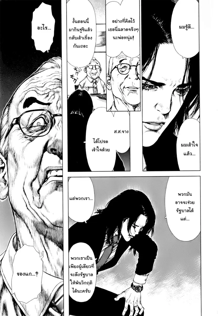 Sun-ken Rock ตอนที่ 89 — page 8 of 23