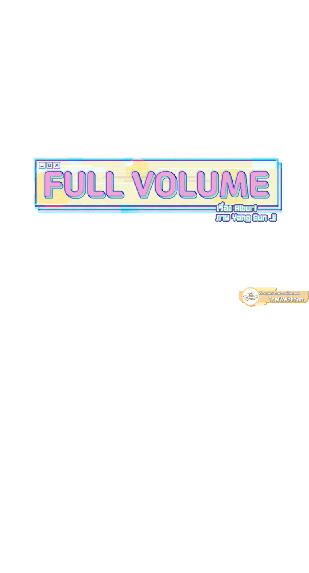 Full Volume ตอนที่ 43 — page 15 of 64
