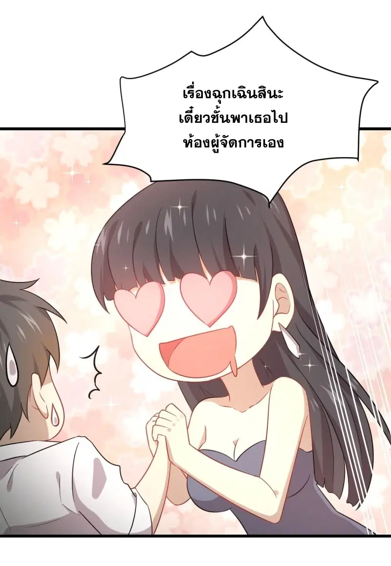 Immortal Swordsman in the Reverse World ตอนที่ 78 — page 34 of 45