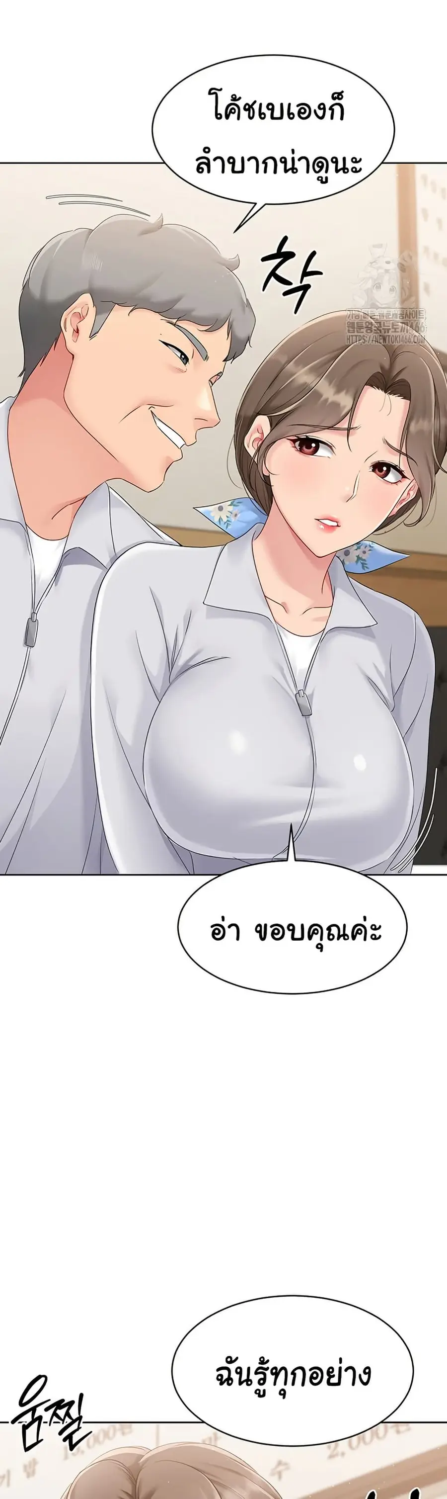 Set Up ตอนที่ 24 — page 48 of 51