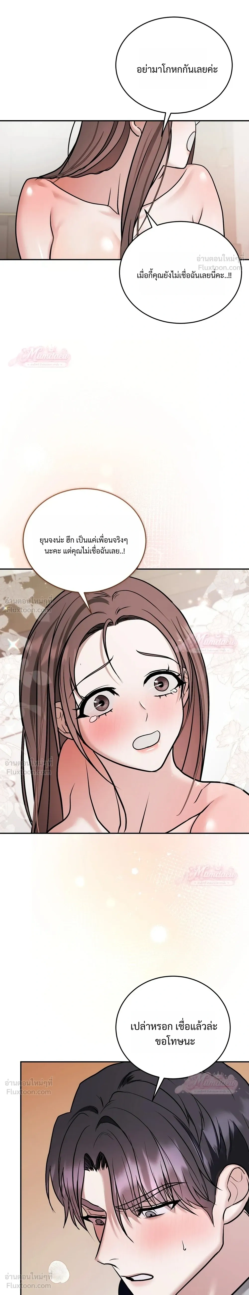 Meet During Ovulation – รักกันวันไข่ตก ตอนที่ 4 — page 23 of 31