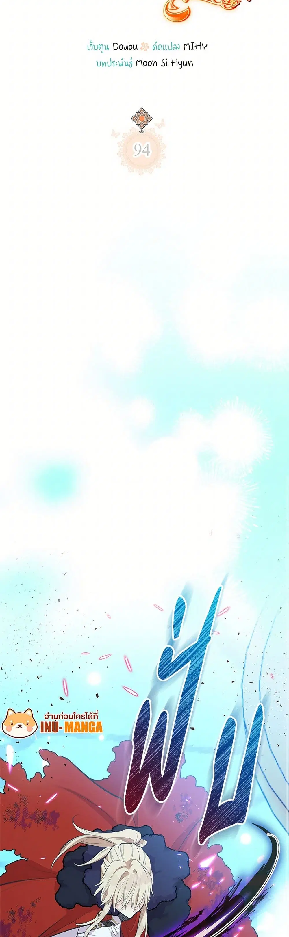 My Sister Picked up the Male Lead ตอนที่ 94 — page 7 of 39