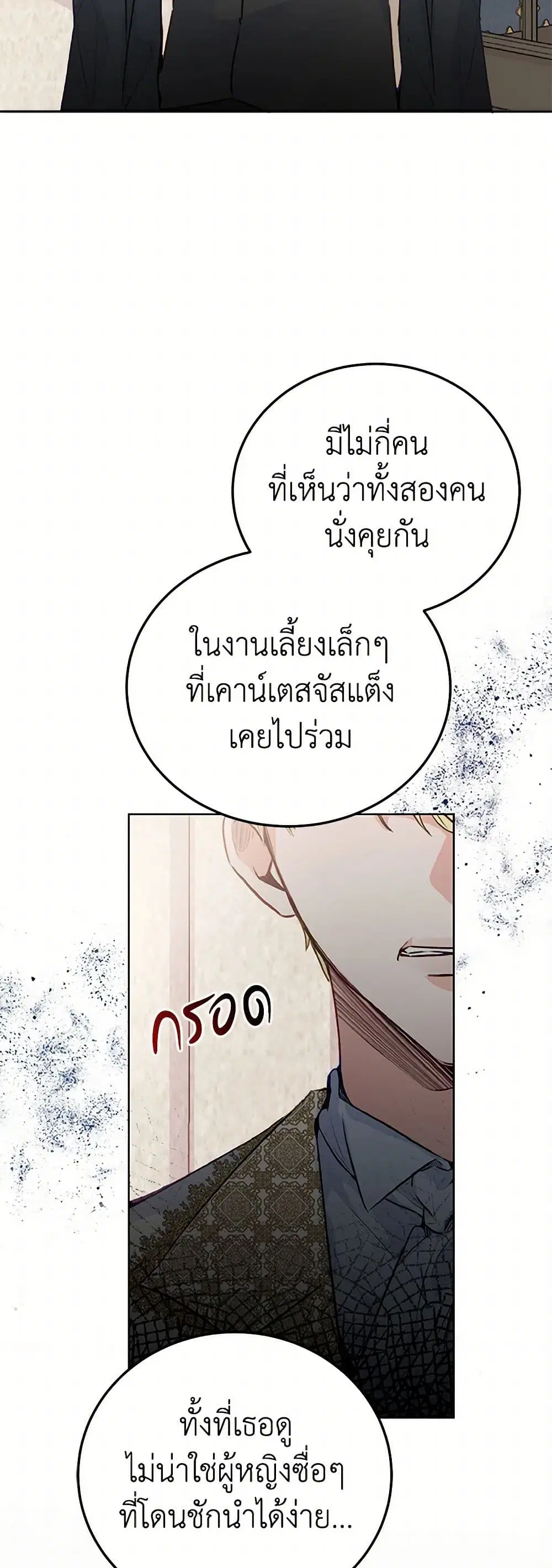 Stealing the Lady’s Heart ตอนที่ 31 — page 10 of 38
