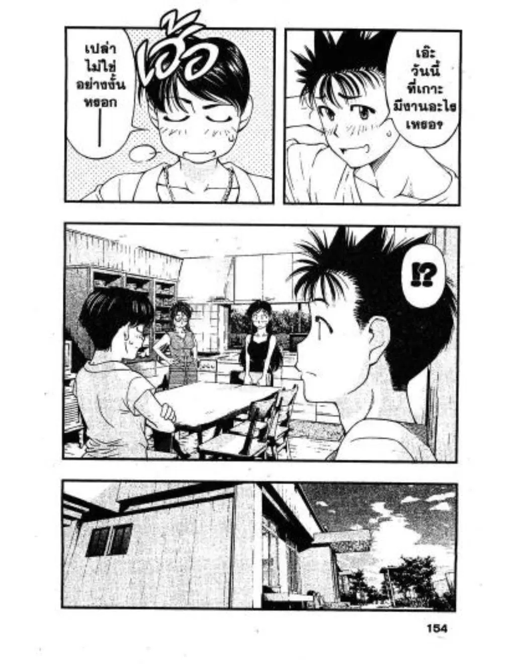 Umi no Misaki ตอนที่ 26 — page 8 of 20