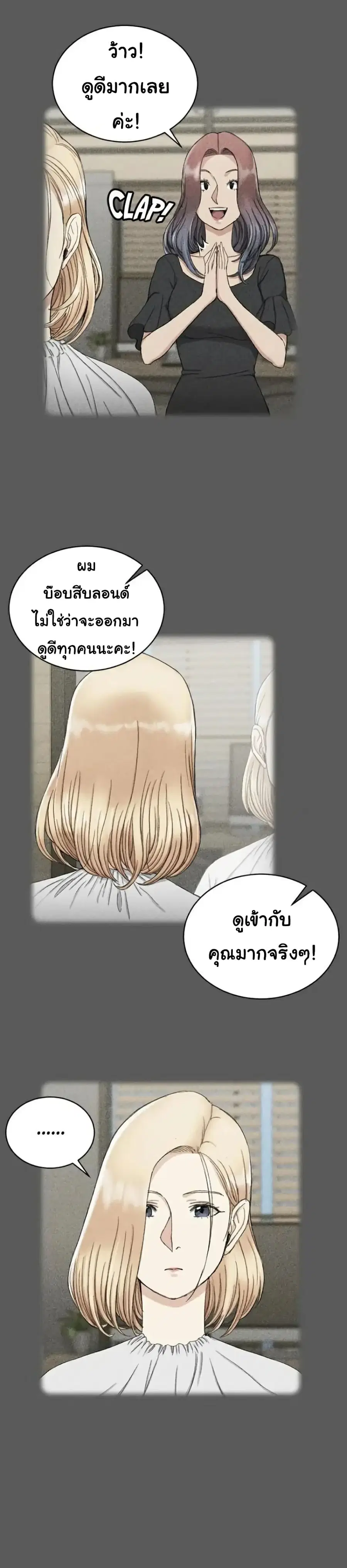 His Place ตอนที่ 64 — page 14 of 35