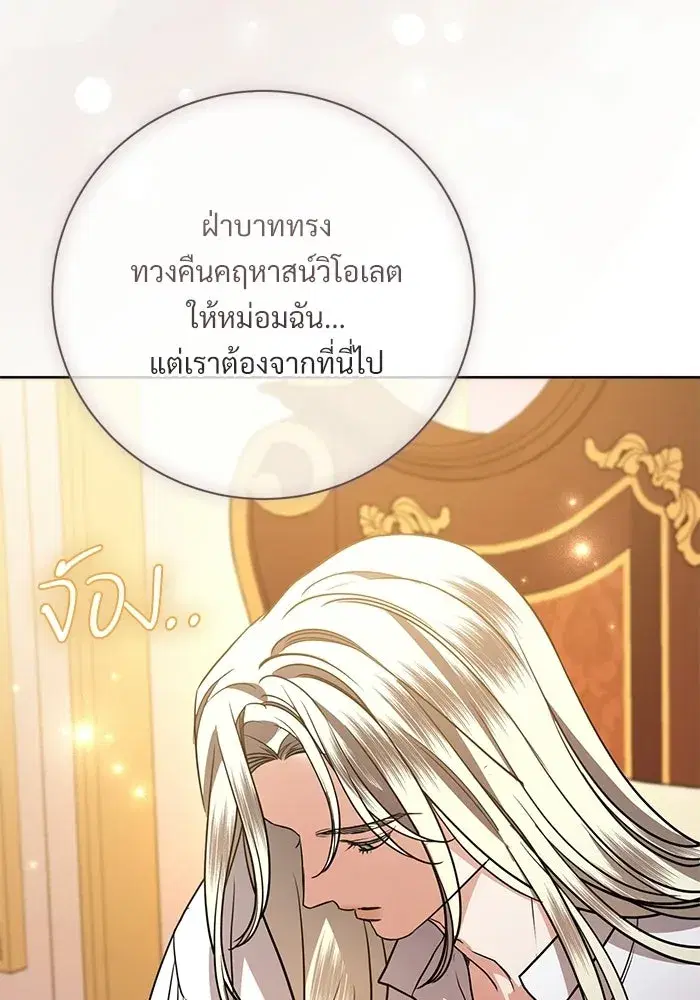 To My Husband’s Mistress ตอนที่ 118 — page 56 of 116