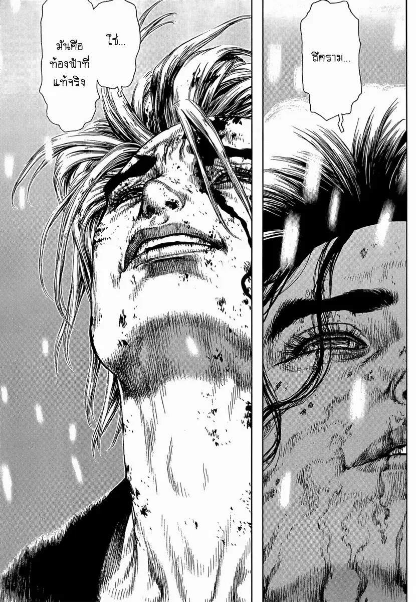 Sun-ken Rock ตอนที่ 123 — page 10 of 23