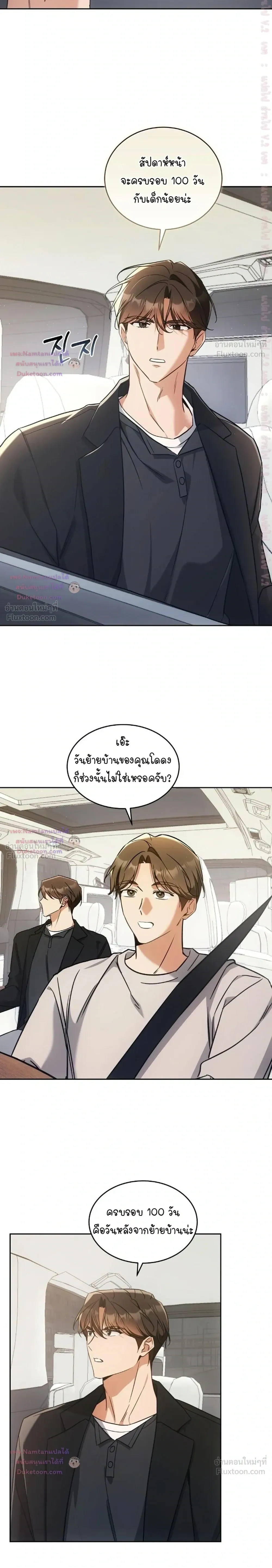 Cat Therapy – ปะปี๊เสพติดเหมียว! ตอนที่ 34 — page 20 of 25