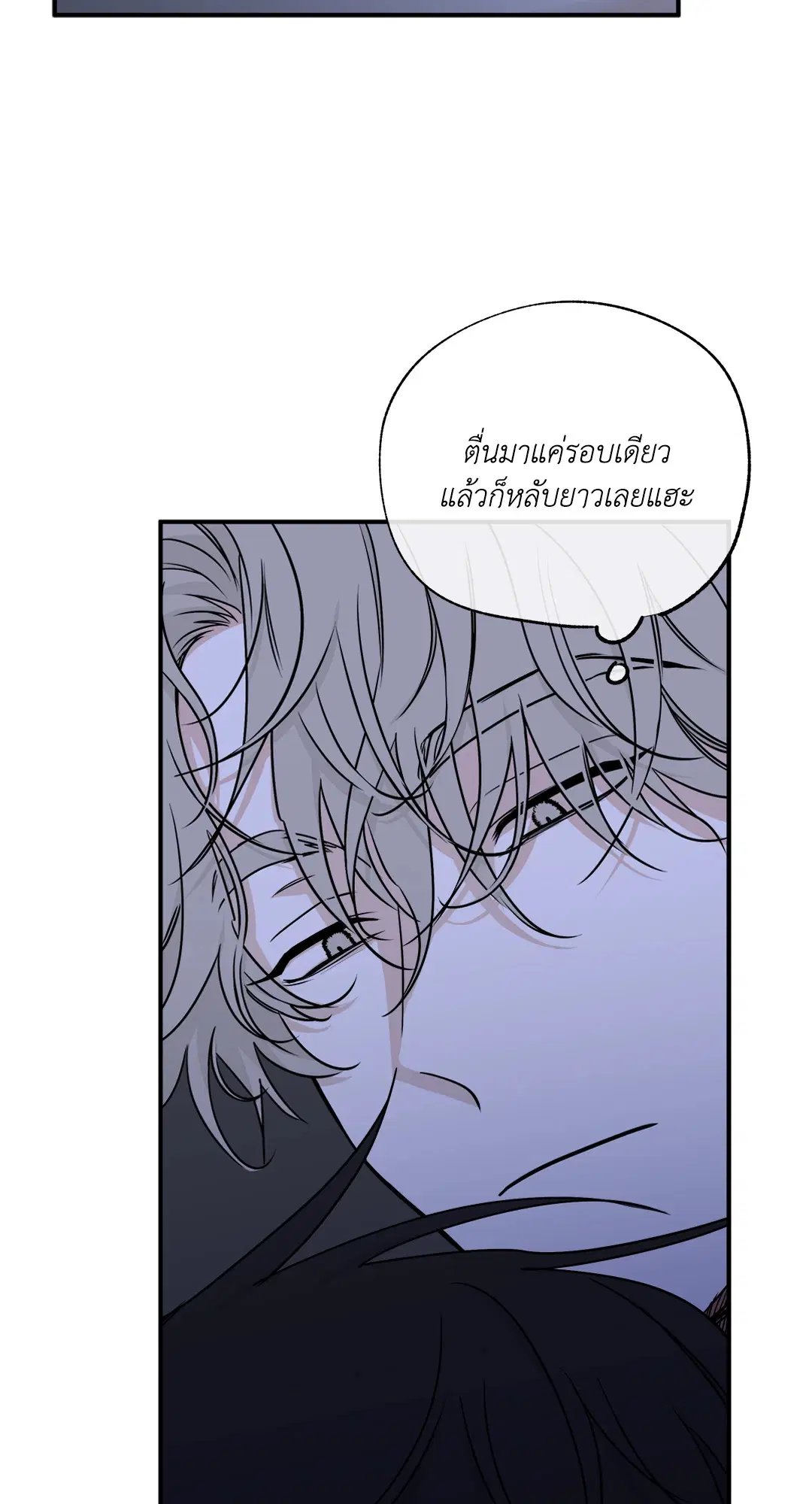 Low Tide in Twilight ตอนที่ 63 — page 4 of 82