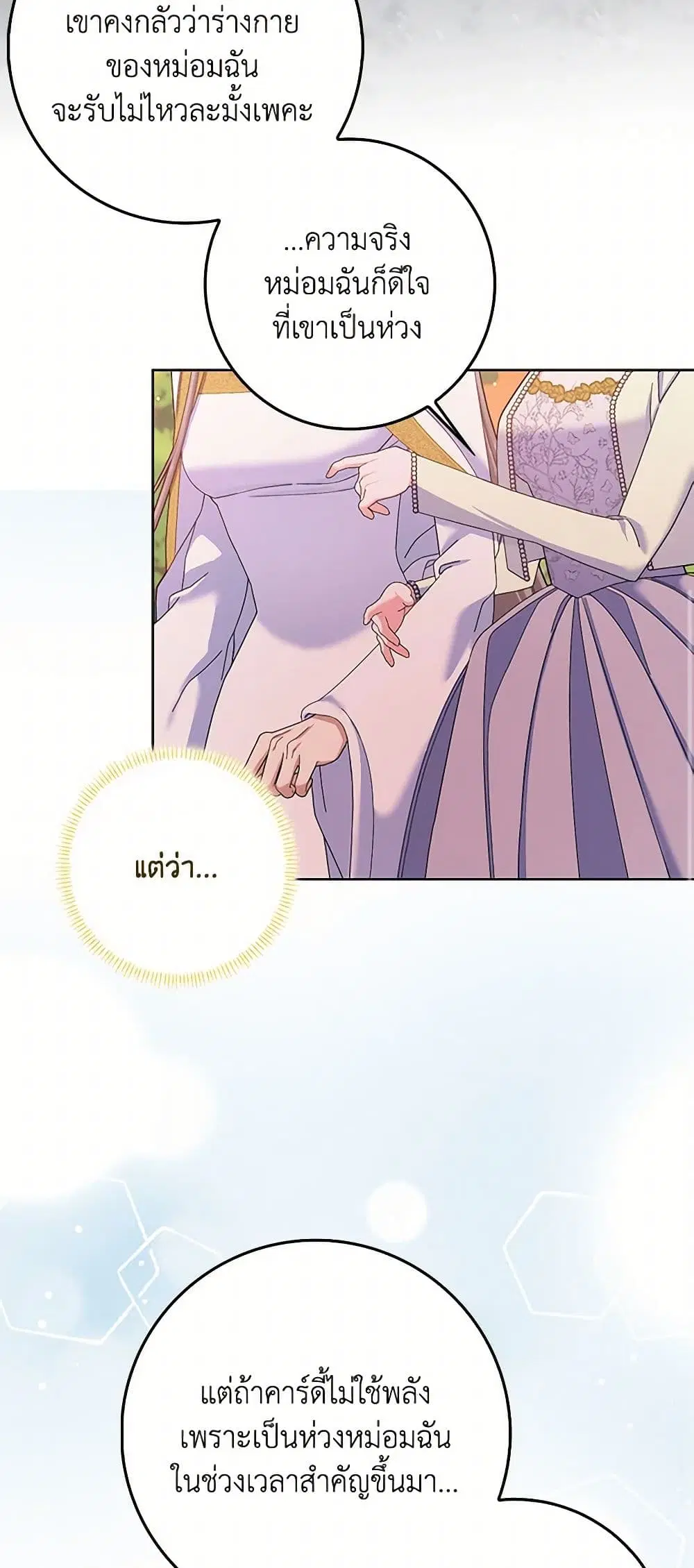 Please Marry Me Again! ตอนที่ 105 — page 15 of 37