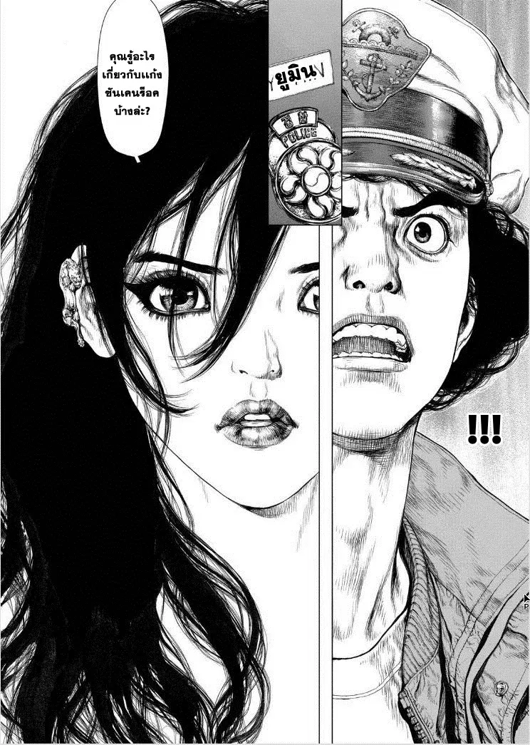 Sun-ken Rock ตอนที่ 135 — page 9 of 24