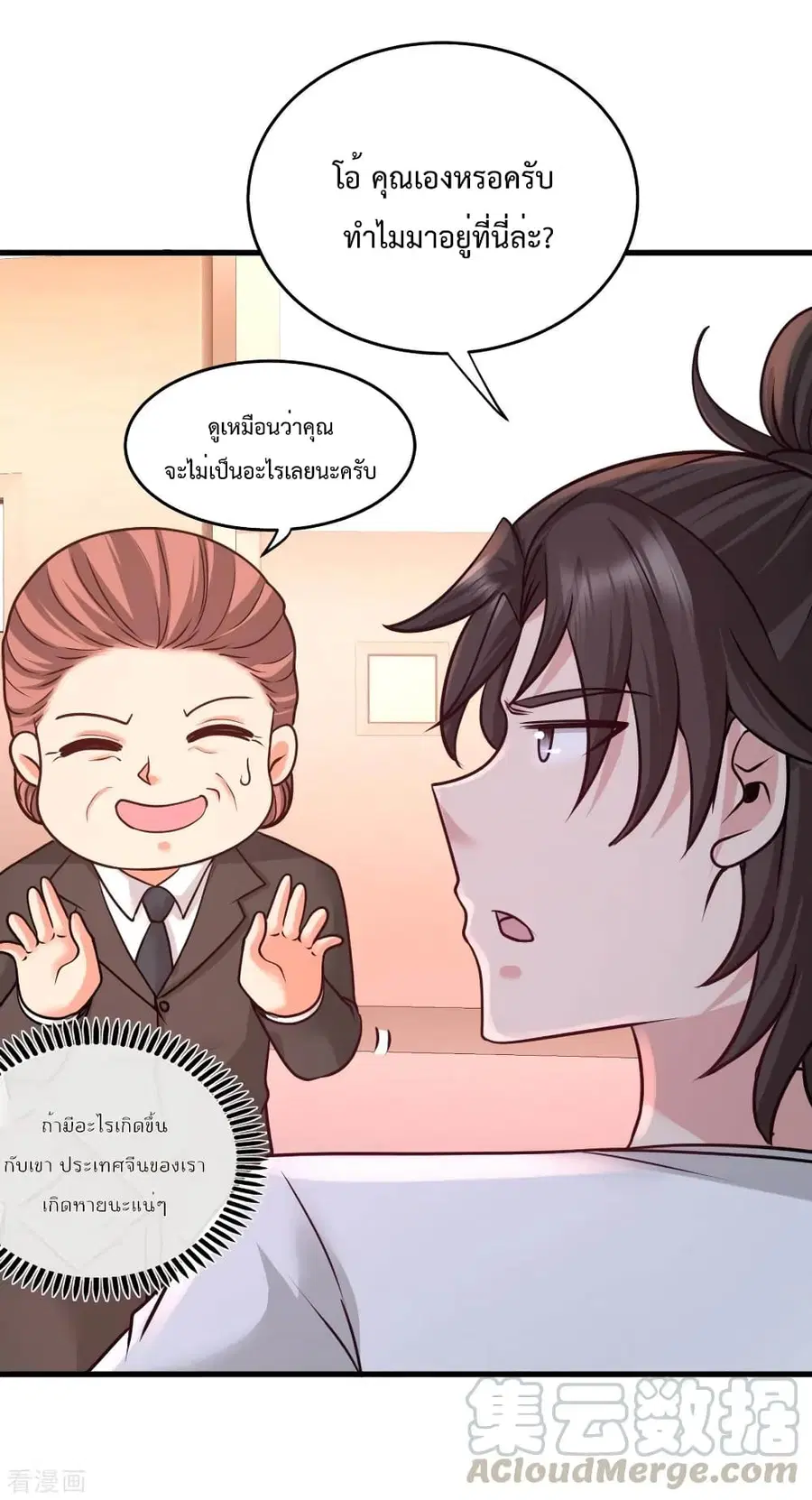 Dragon King Hall ตอนที่ 72 — page 37 of 43