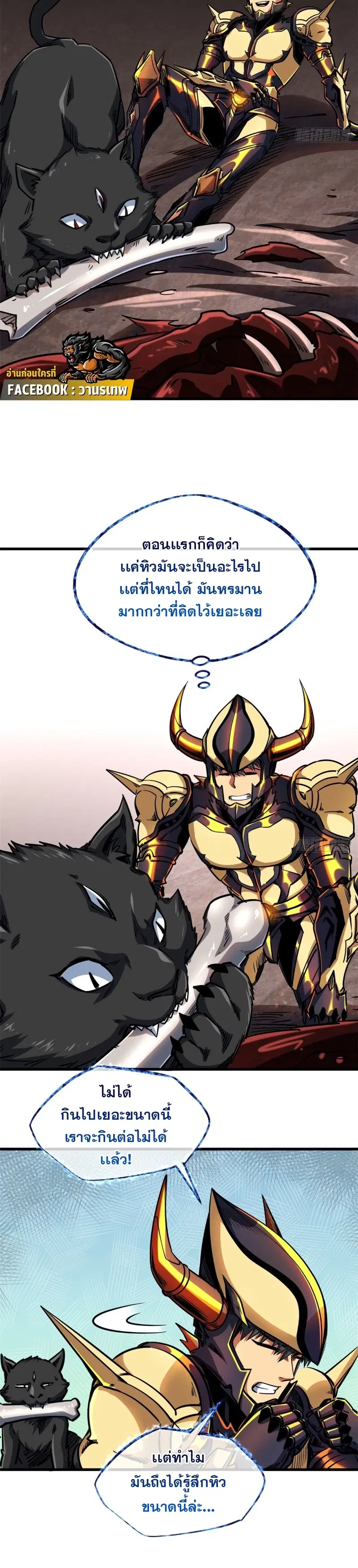 Super God Gene ตอนที่ 109 — page 6 of 18