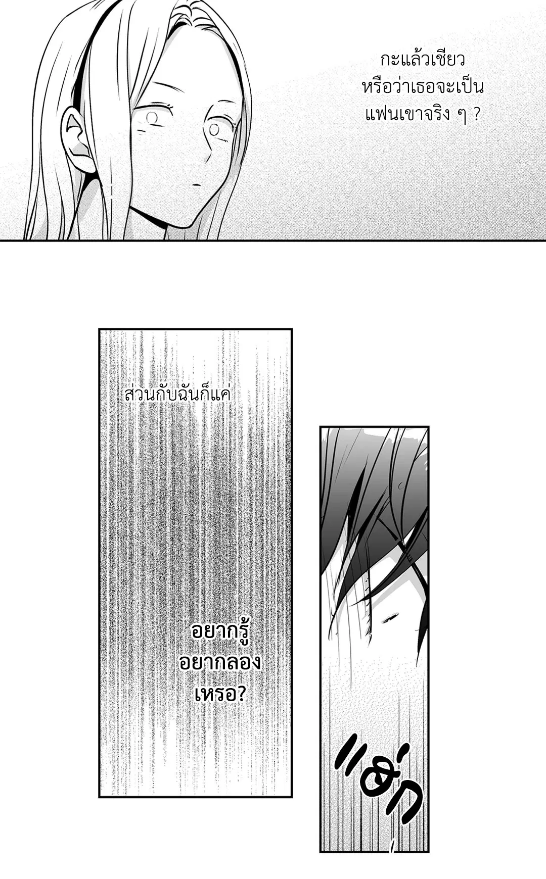 Love is an Illusion! – ซูเปอร์สตาร์ ตอนที่ 45.14 — page 14 of 57