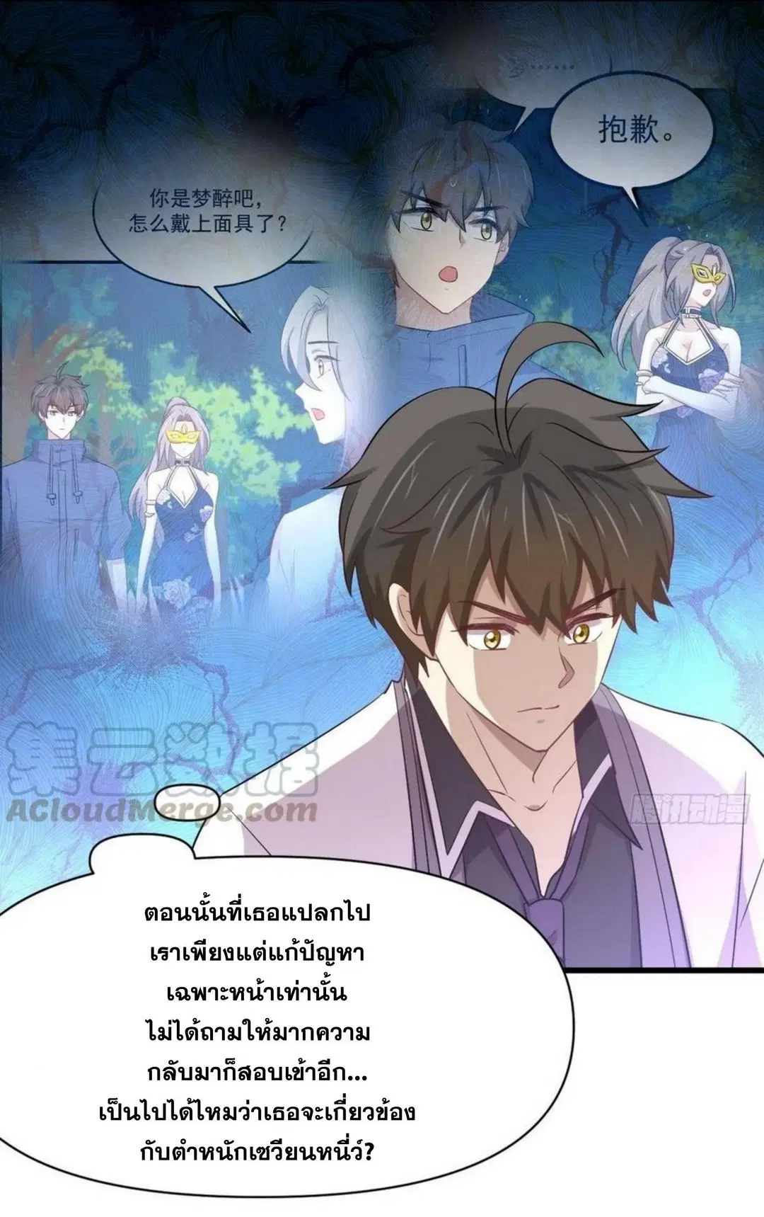 Immortal Swordsman in the Reverse World ตอนที่ 216 — page 30 of 38