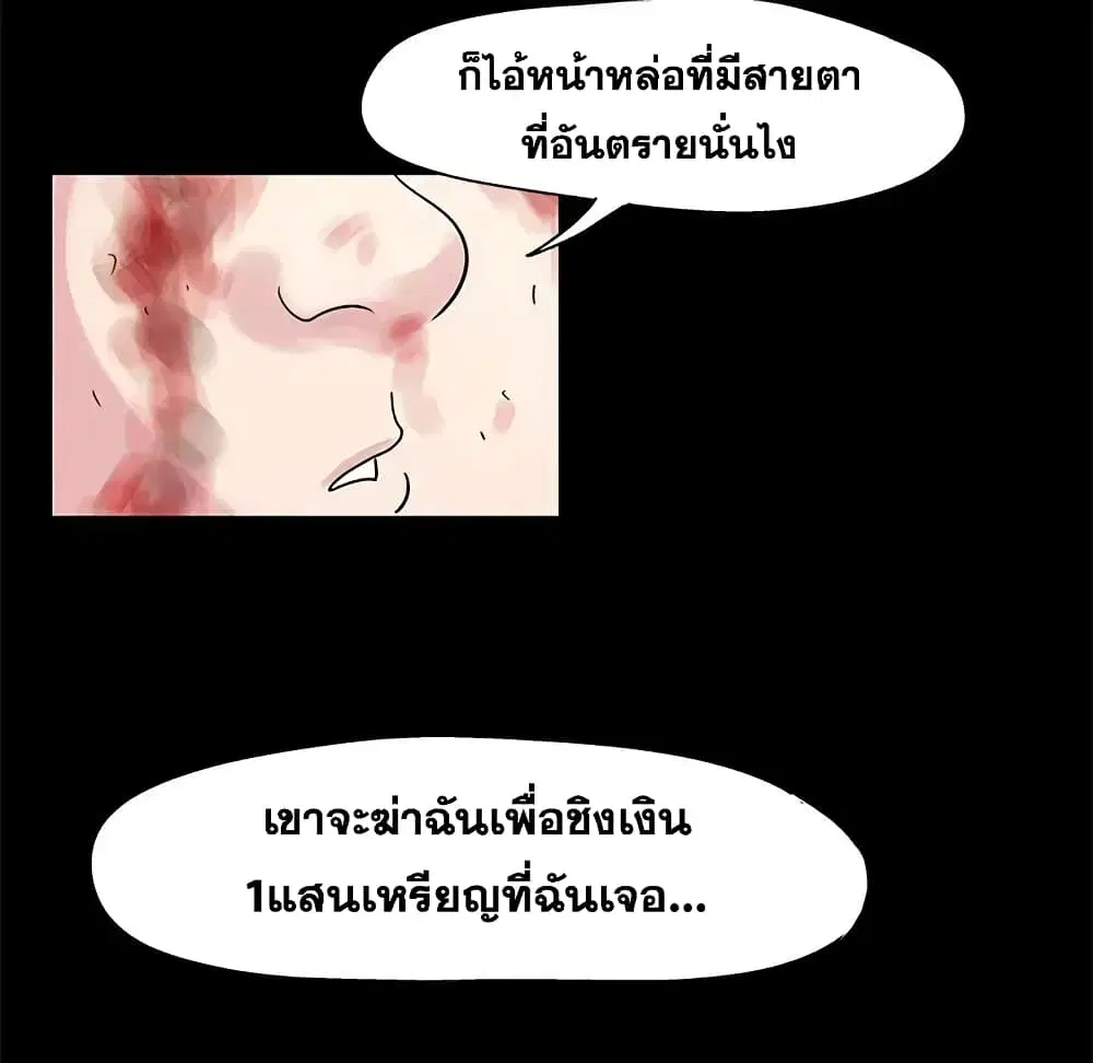 Project Utopia ตอนที่ 27 — page 45 of 52