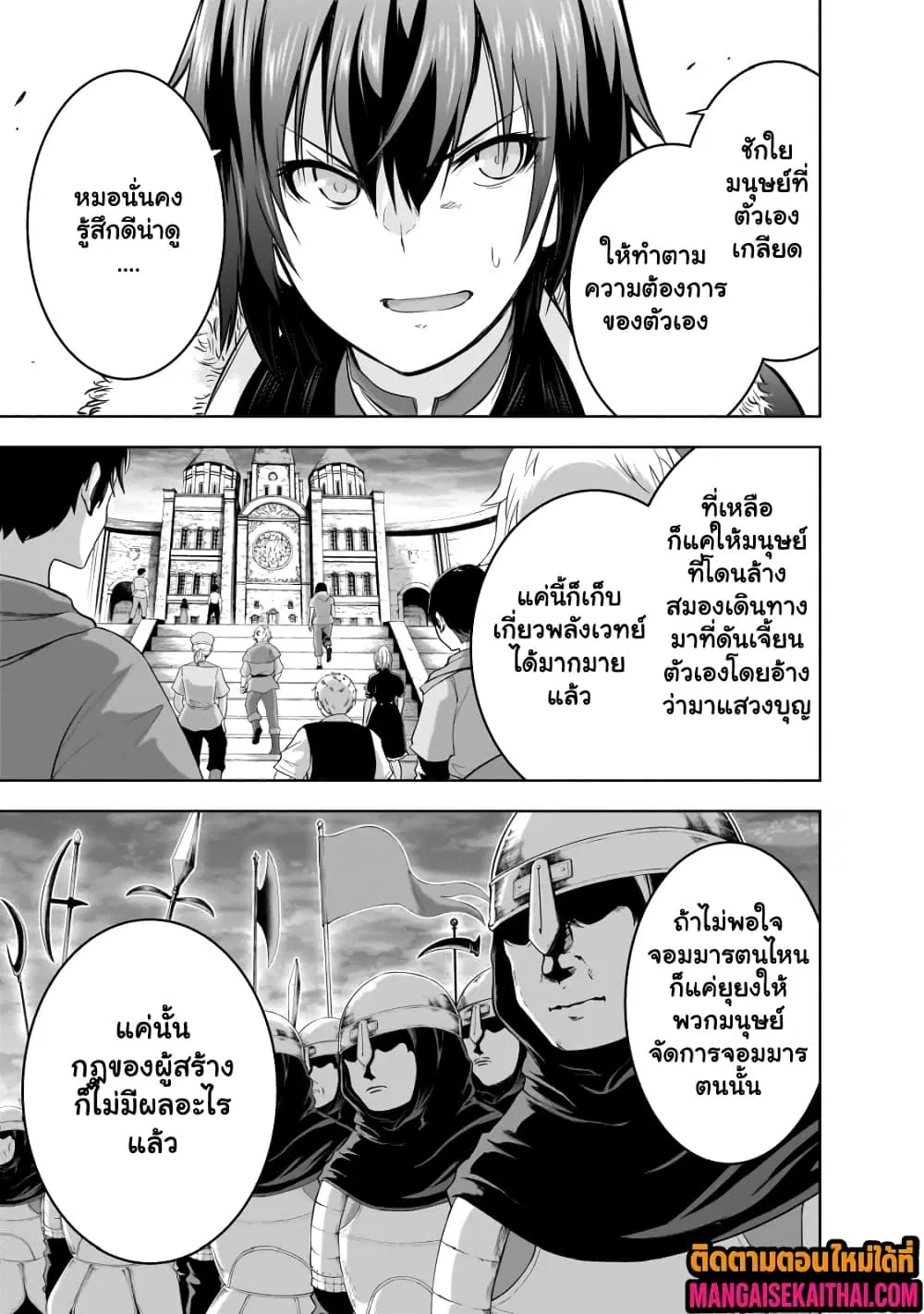 Maou-sama no Machizukuri! ~Saikyou no Danjon wa Kindai Toshi~ ตอนที่ 60.1 — page 8 of 11
