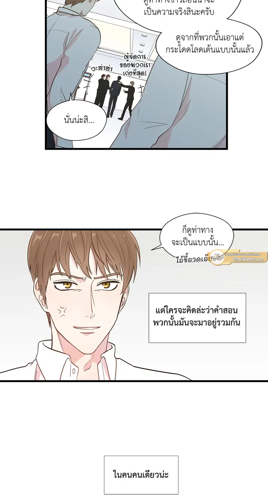 A Man of Virtue ตอนที่ 1 — page 11 of 73