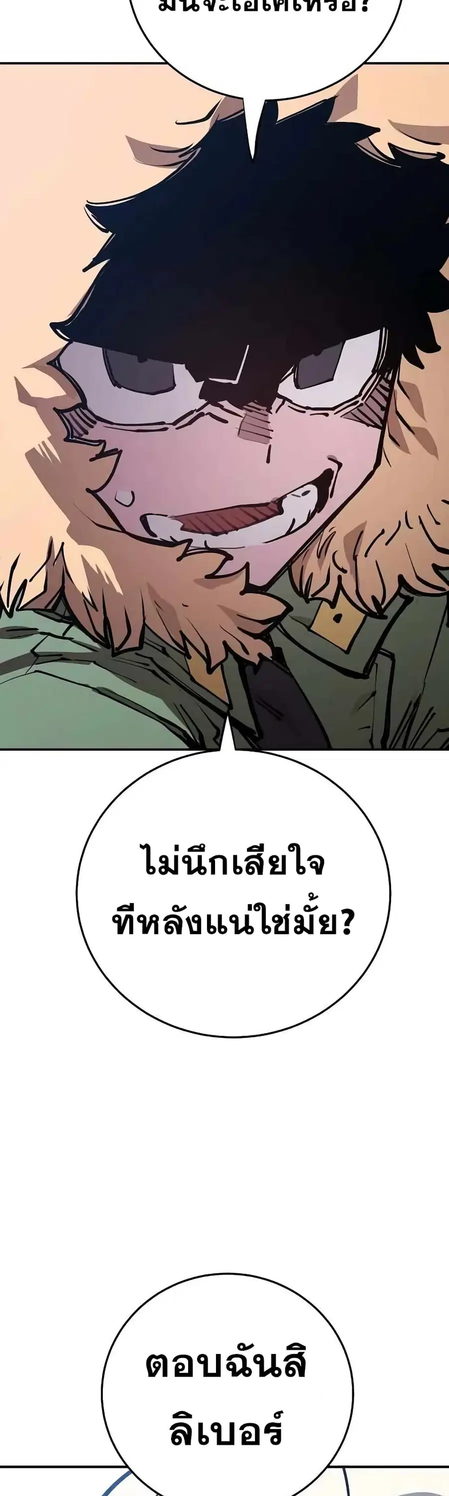 The Player ตอนที่ 124 — page 35 of 60