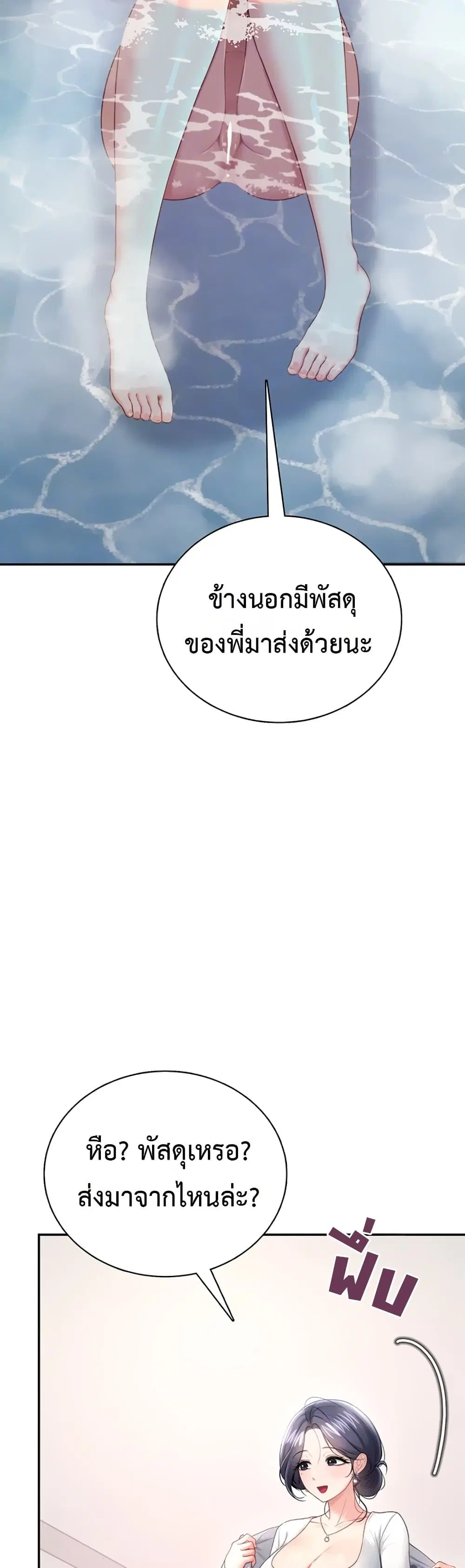 Wireless Touch ตอนที่ 103 — page 7 of 60