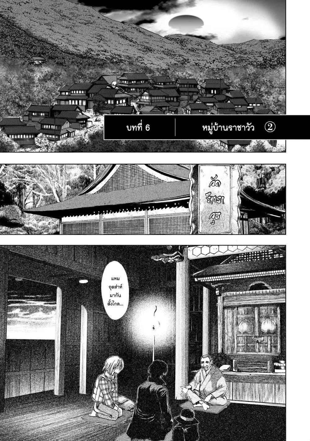 Mura Matsuri ตอนที่ 6.2 — page 1 of 23