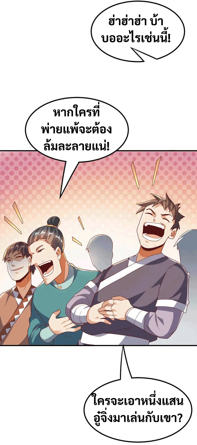 Wu Ni ตอนที่ 235 — page 43 of 48