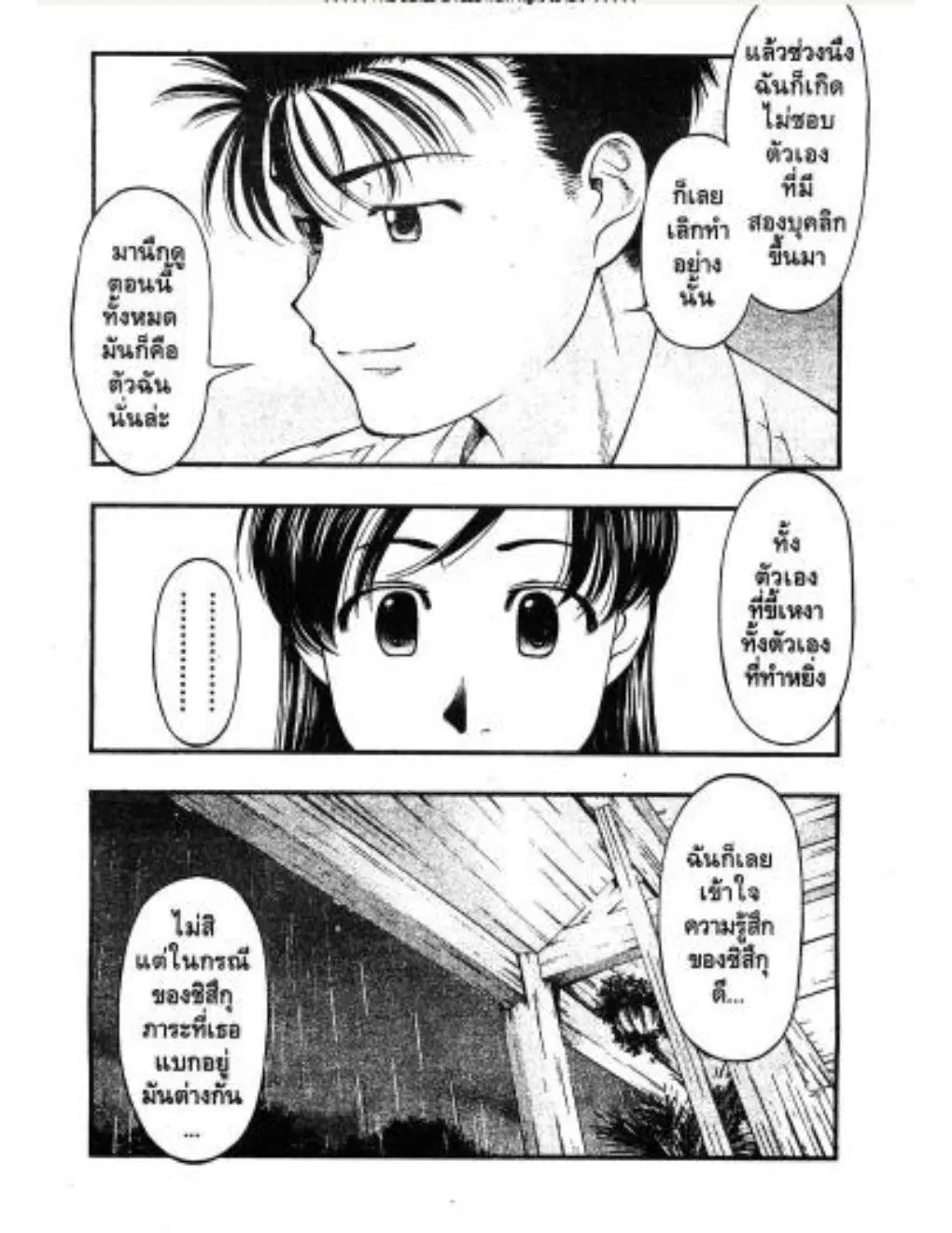 Umi no Misaki ตอนที่ 25 — page 9 of 20