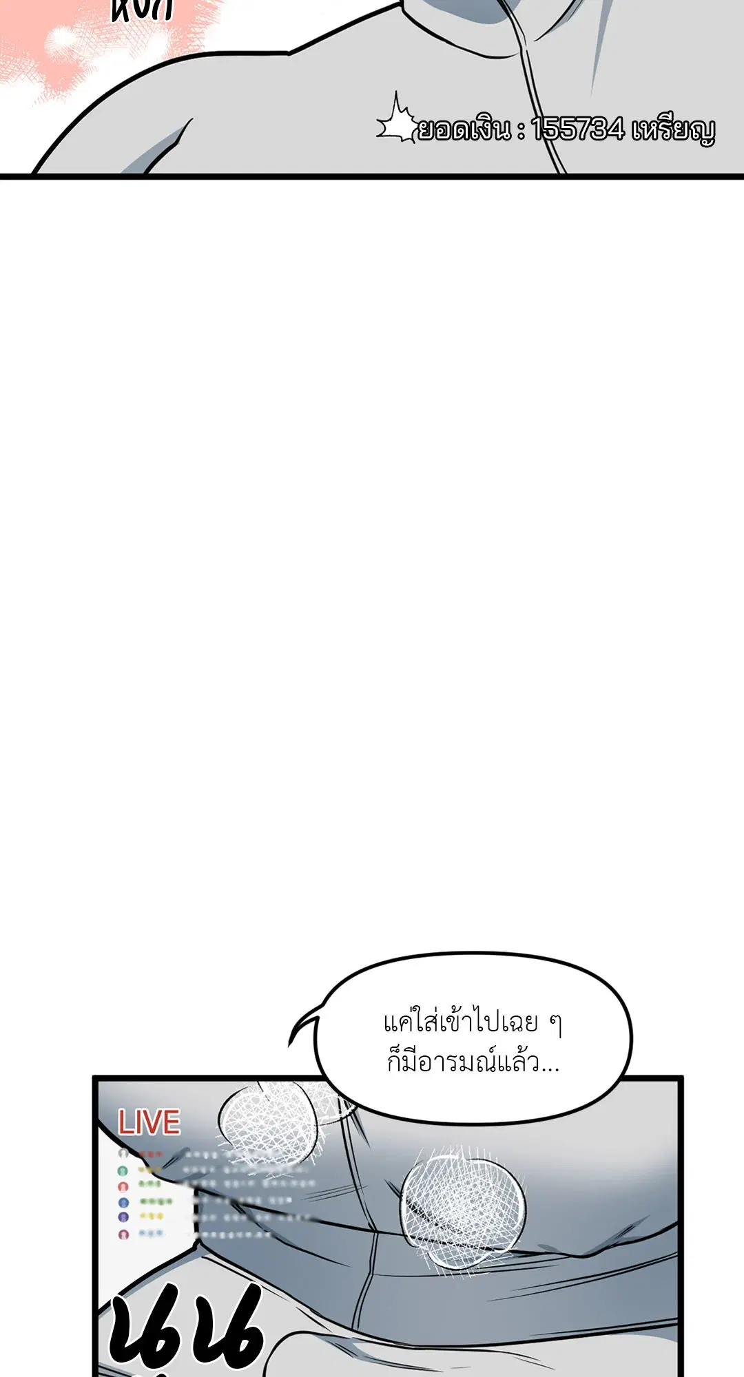 Full Volume ตอนที่ 64 — page 18 of 60