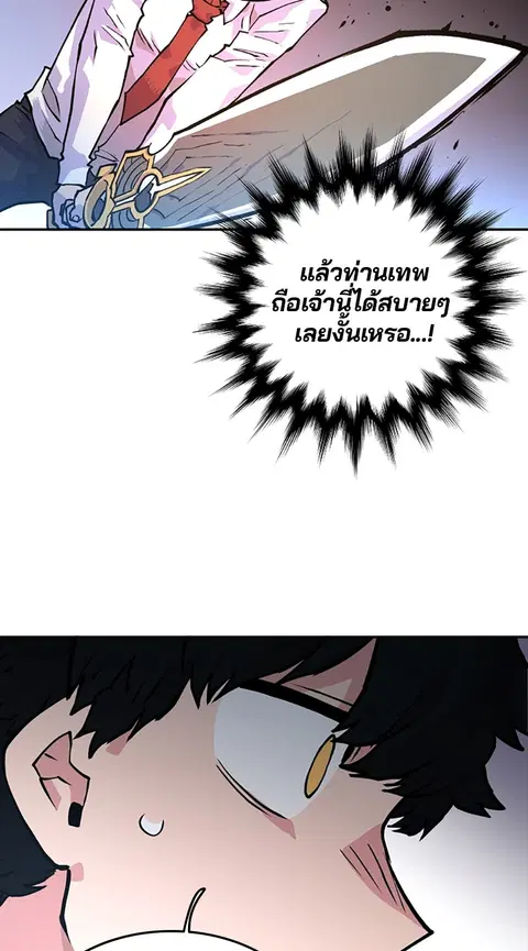 The Player ตอนที่ 6 — page 71 of 92