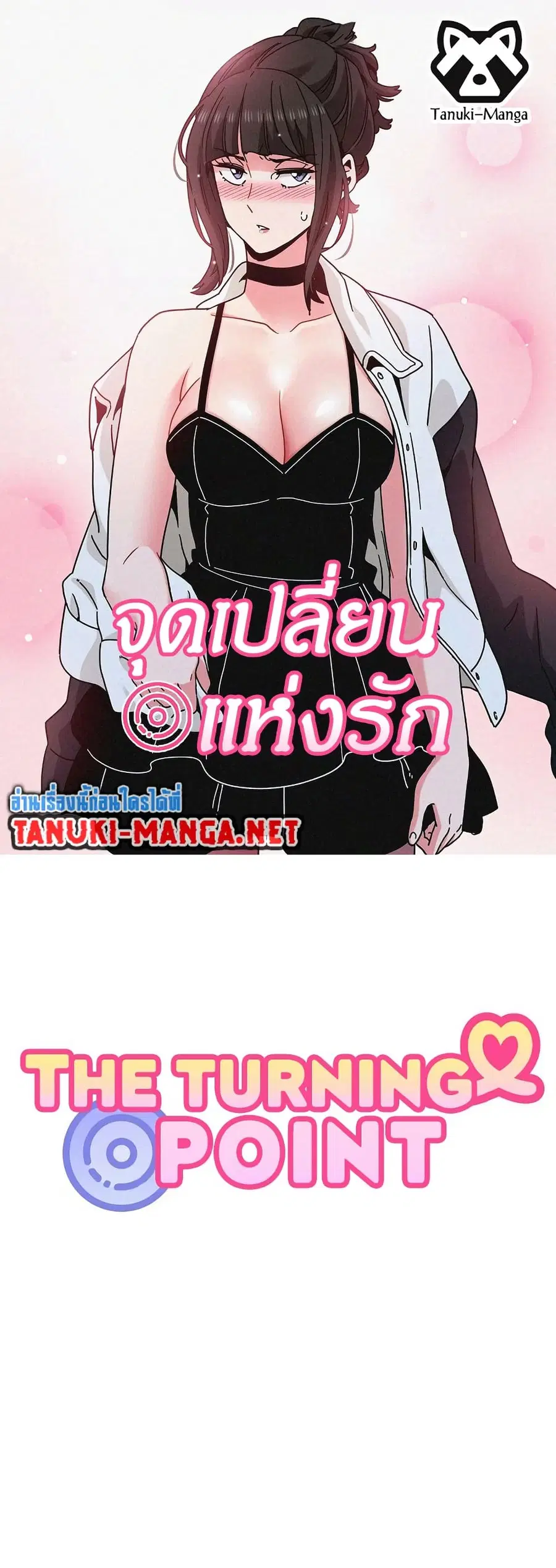 The Turning Point ตอนที่ 73 — page 1 of 60